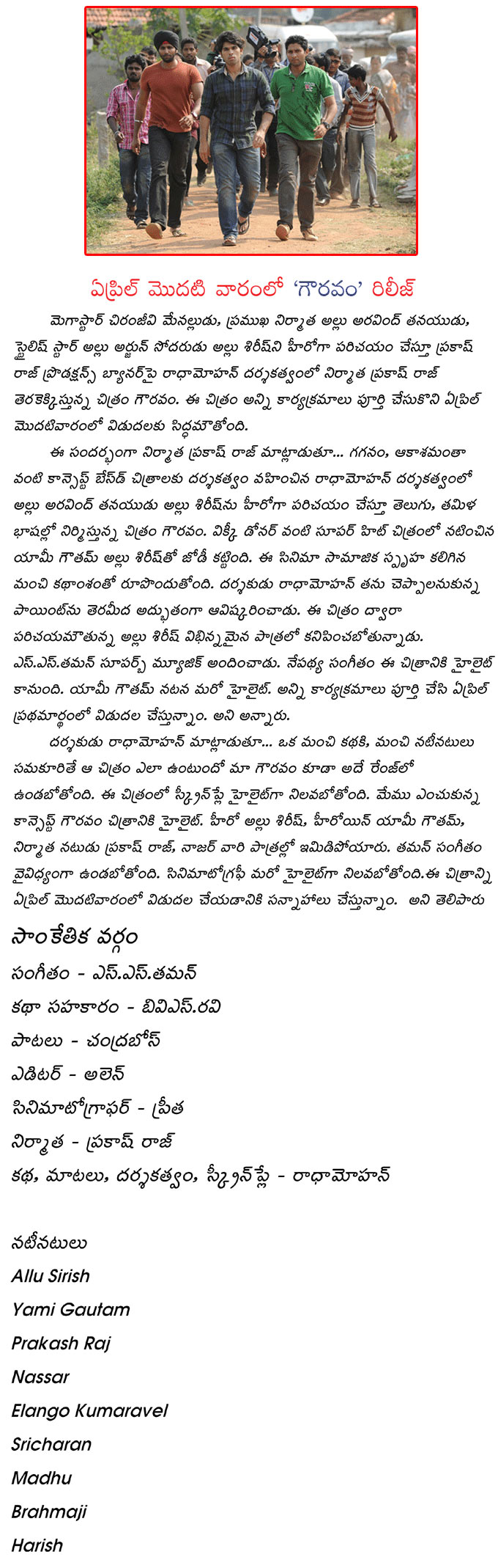 gouravam in april first week,allu sirish and yami goutham starer gouravam movie in april first week,gouravam in april first week,gouravam prewss note gouravam movie details  gouravam in april first week, allu sirish and yami goutham starer gouravam movie in april first week, gouravam in april first week, gouravam prewss note gouravam movie details